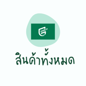 สินค้าทั้งหมด