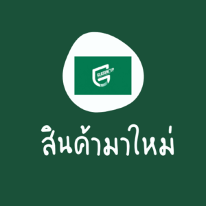 สินค้ามาใหม่